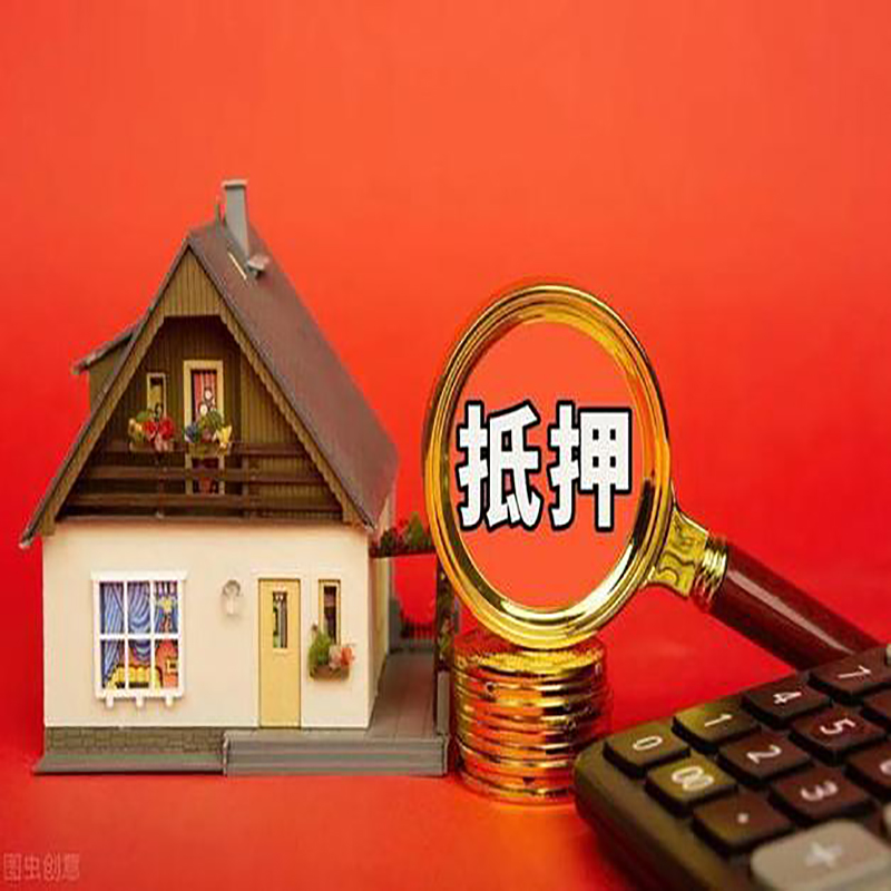 辛集房屋抵押贷款指南|住房抵押贷款|正规门店办理